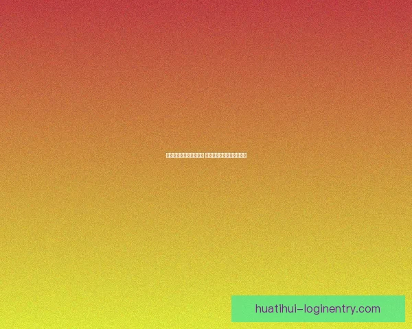 世界杯竞猜游戏全面攻略 提升胜算的策略与技巧解析 世界杯竞猜游戏全面攻略 提升胜算的策略与技巧解析