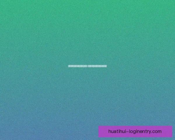 华体会体育博彩平台全面解析 优质投注体验引领行业新潮流 华体会体育博彩平台全面解析 优质投注体验引领行业新潮流