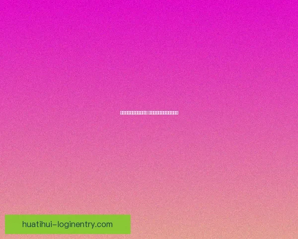 世界杯竞猜游戏全面攻略 提升胜算的策略与技巧解析