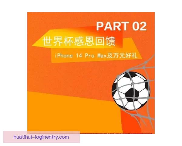 世界杯激情竞猜注册开启 赢取丰厚奖励尽在掌握